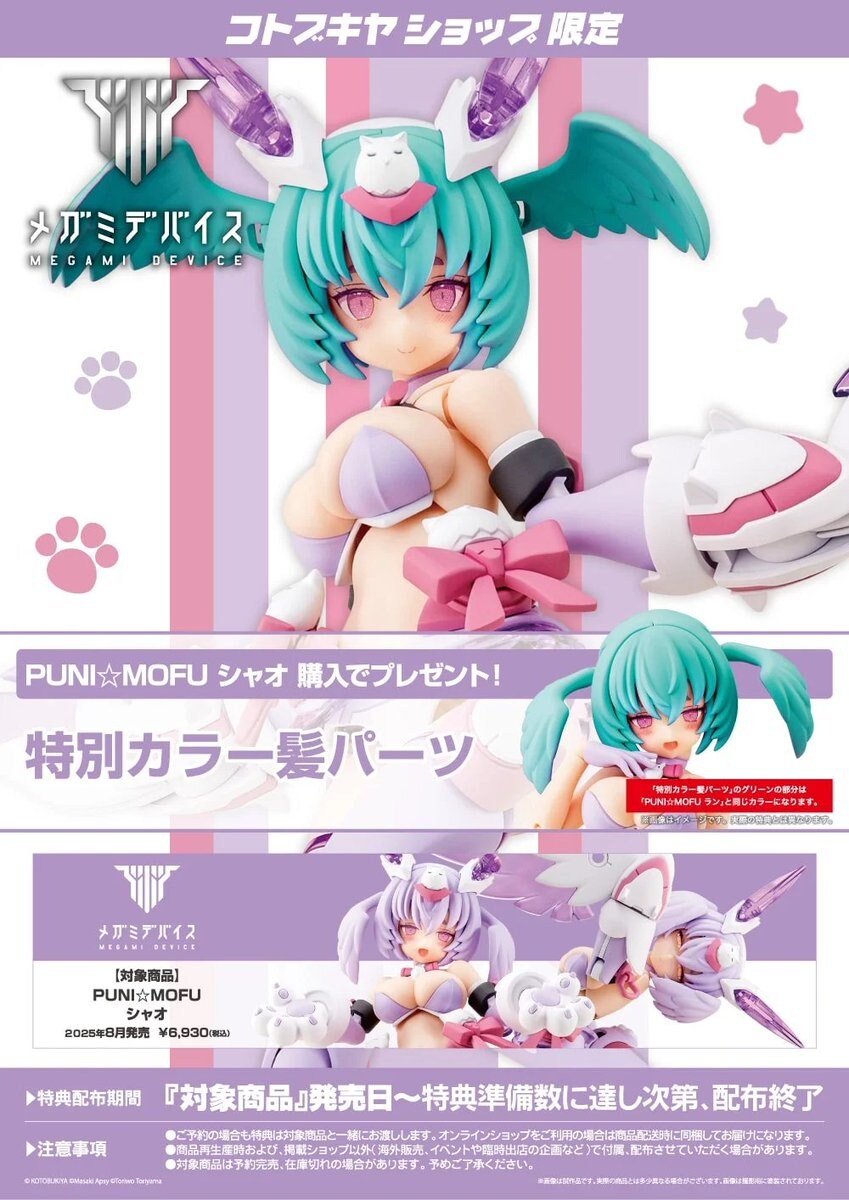 [코토부키야] 메가미 디바이스 PUNI☆MOFU 샤오 조립 샘플 이미지3_4.jpg