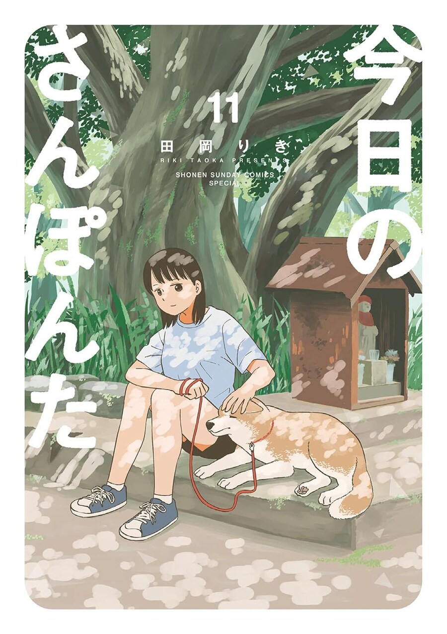 폰타와 오늘의 산책 11권 표지_1.jpg