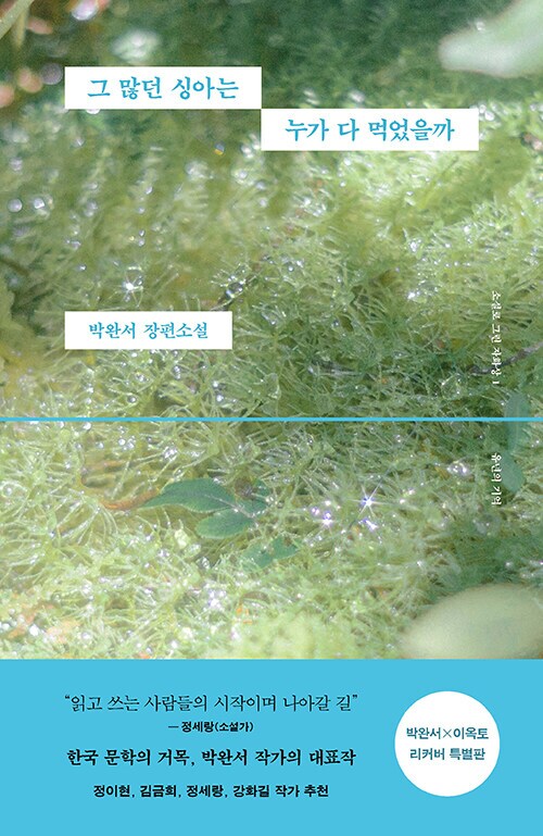 박완서x이옥토 리커버 특별판 (8.13)_1.png
