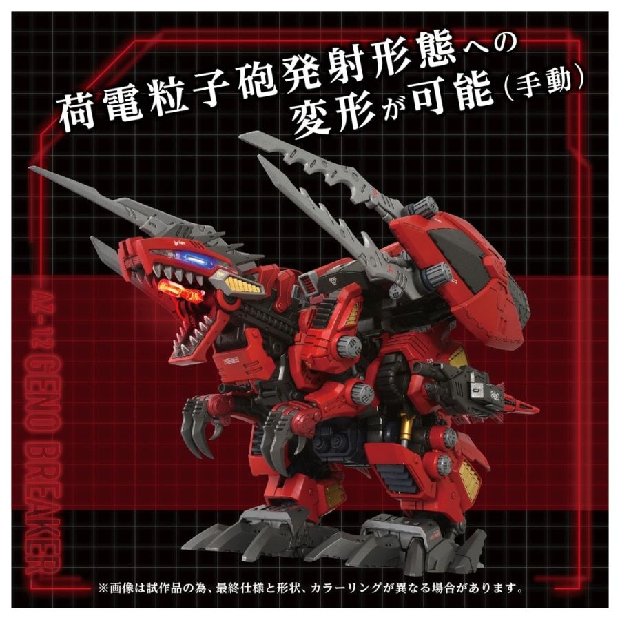 [타카라 토미] 조이드 1/72 어드밴스드 AZ-12 제노 브레이커_6.jpg