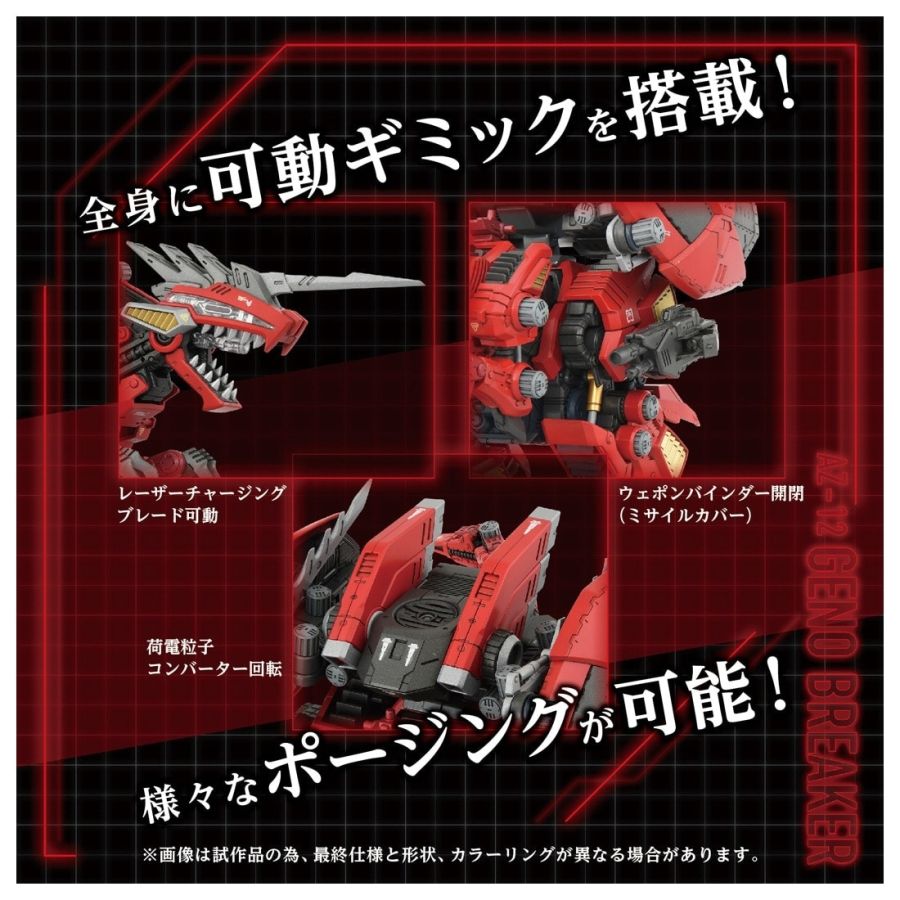 [타카라 토미] 조이드 1/72 어드밴스드 AZ-12 제노 브레이커_7.jpg