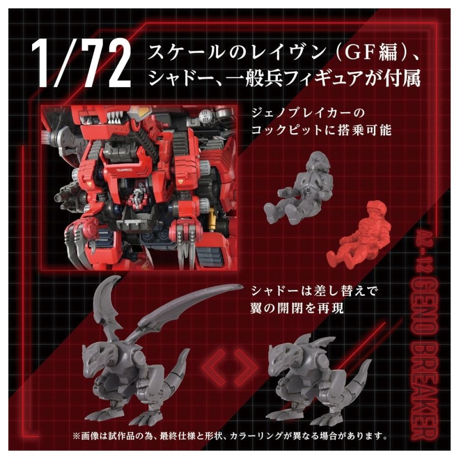[타카라 토미] 조이드 1/72 어드밴스드 AZ-12 제노 브레이커_8.jpg
