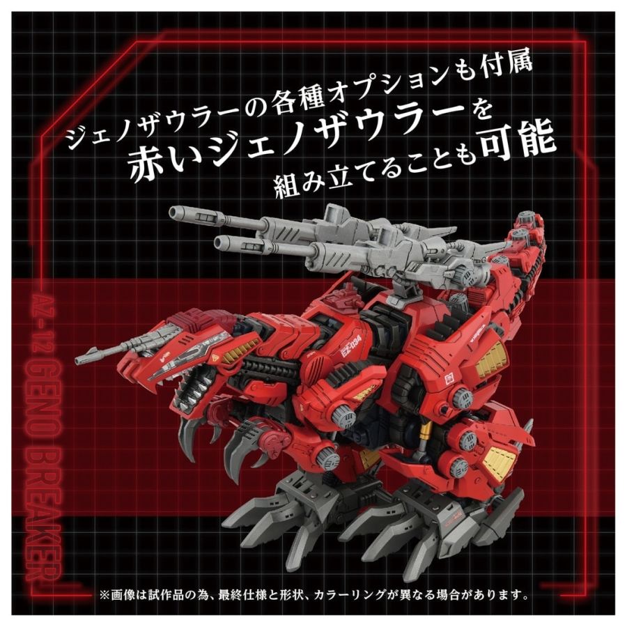 [타카라 토미] 조이드 1/72 어드밴스드 AZ-12 제노 브레이커_10.jpg