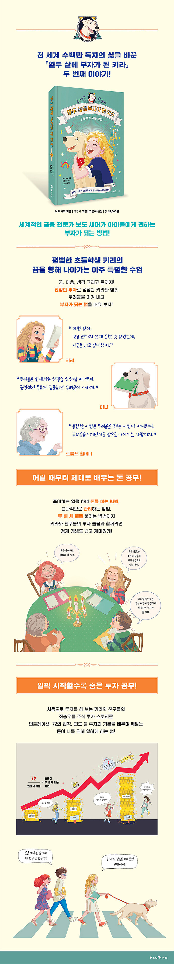 열두살에 부자가 된 키라 개정판 2권_1.jpg