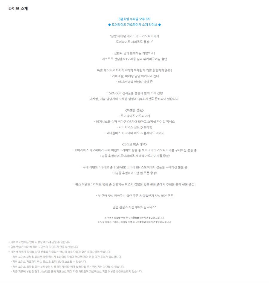 [타카라 토미] 심형탁 X 토이라이즈 가오파이가 키덜트쇼 (20:00 ~)_3.png