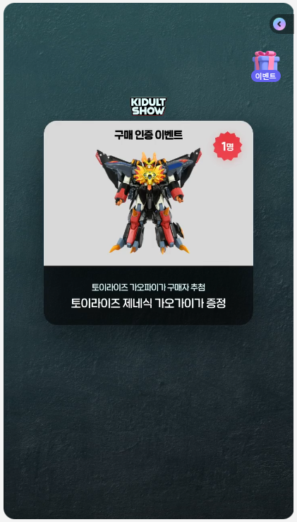 [타카라 토미] 심형탁 X 토이라이즈 가오파이가 키덜트쇼 (20:00 ~)_7.png