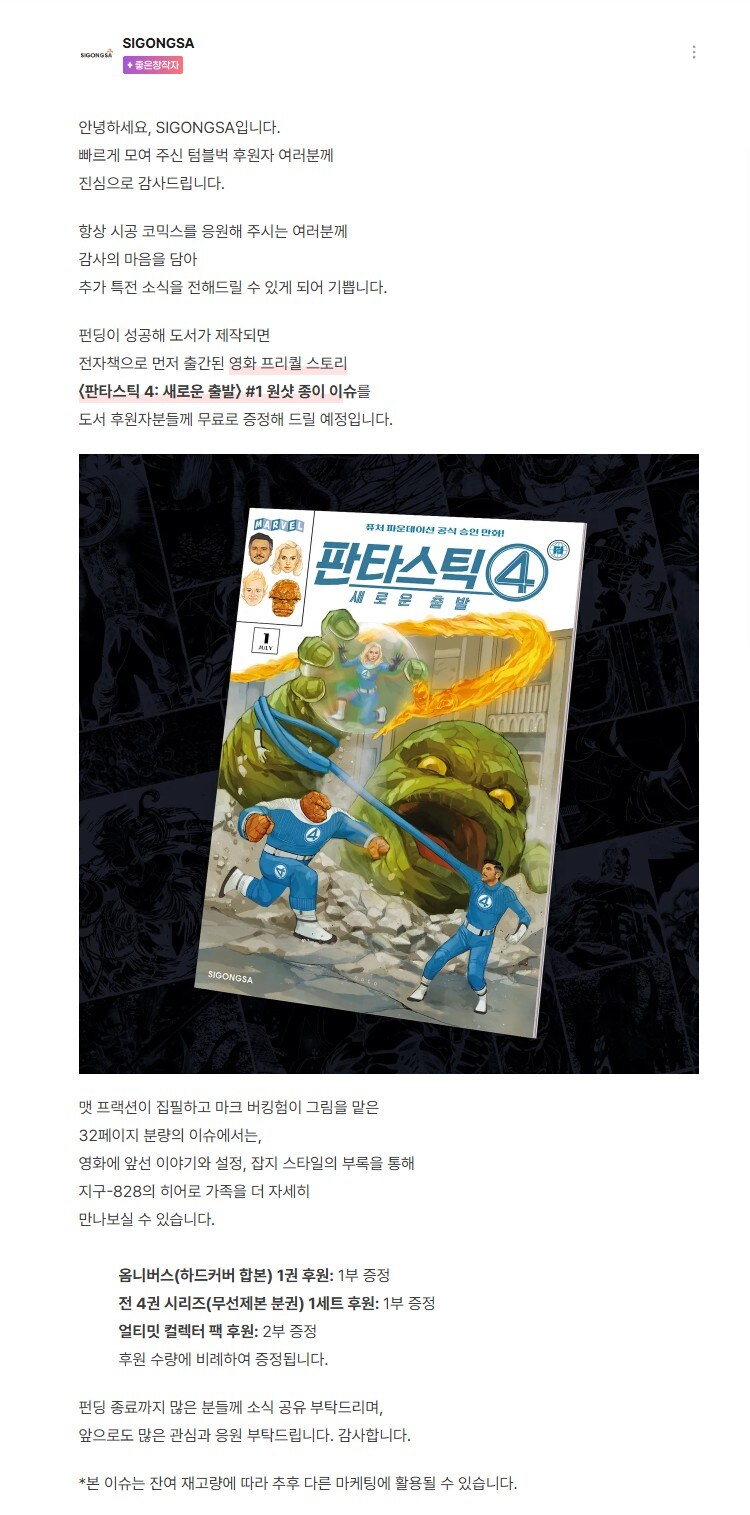 [텀블벅] 판타스틱 포 펀딩 관련 업데이트_1.jpg
