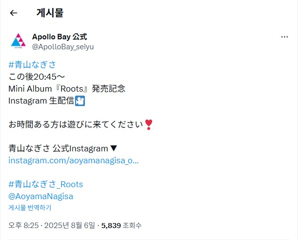 아오야마 나기사 Mini Album 『Roots』 8월 6일 발매_1.png