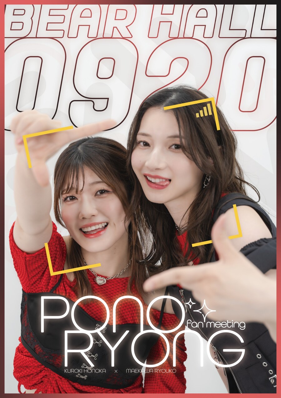 쿠로키 호노카, 마에카와 료코 내한_1.png