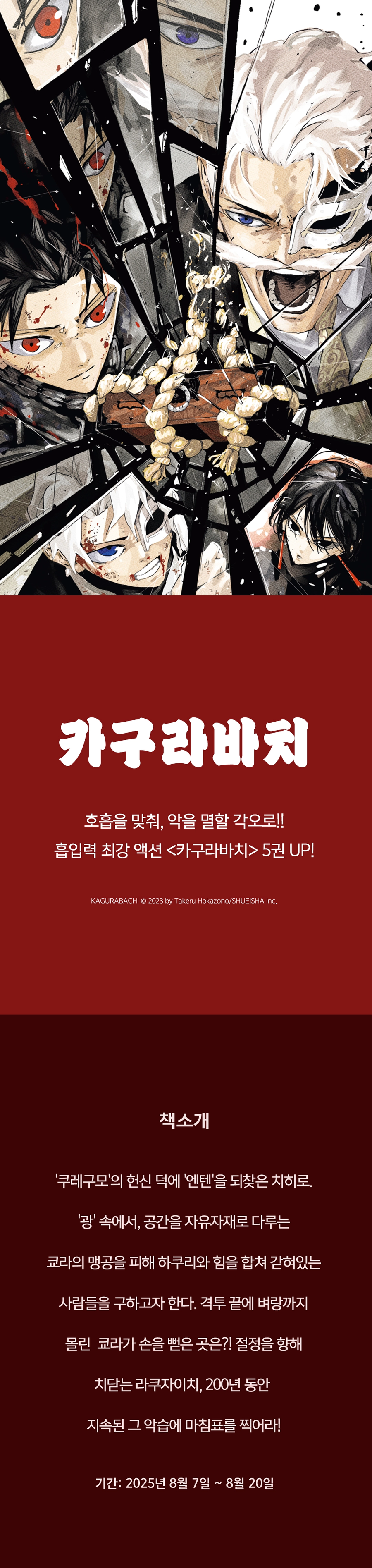 카구라바치 5권 전자책 정발_1.webp