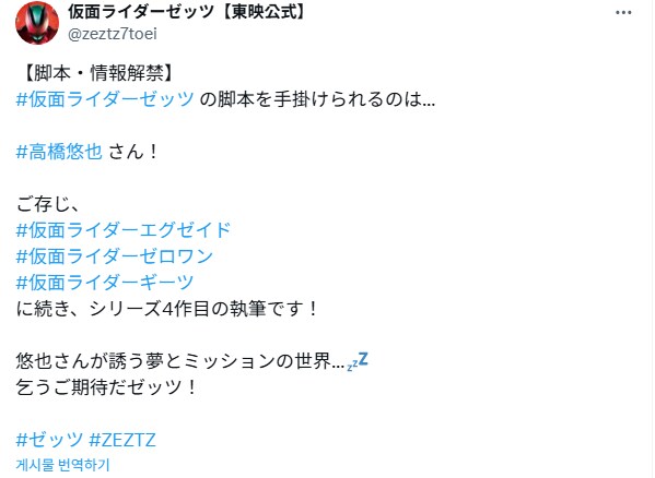 가면라이더 제츠 각본가 공개_1.png