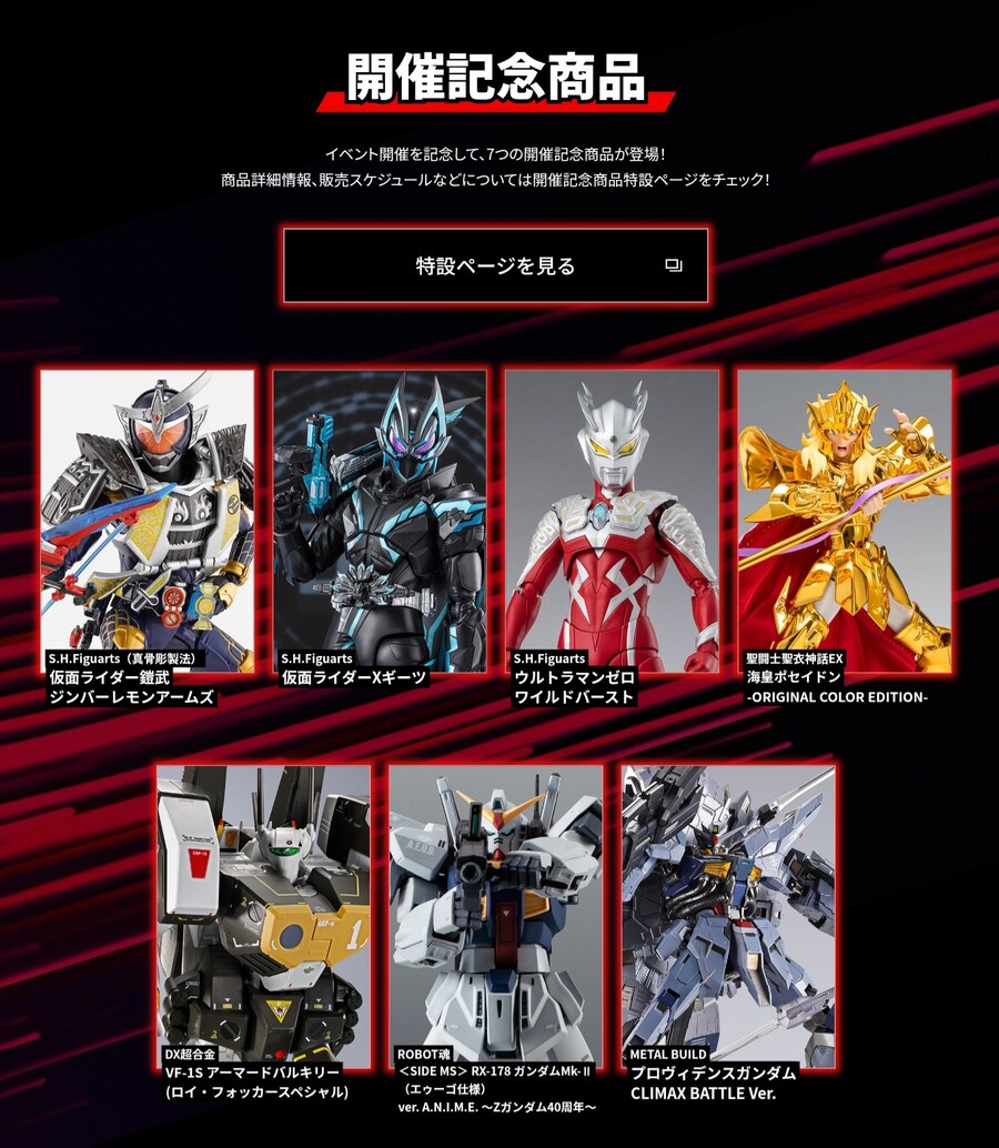 [반다이] 완성품 피규어의 제전 TAMASHII NATION 2025 11월 개최_2.jpg