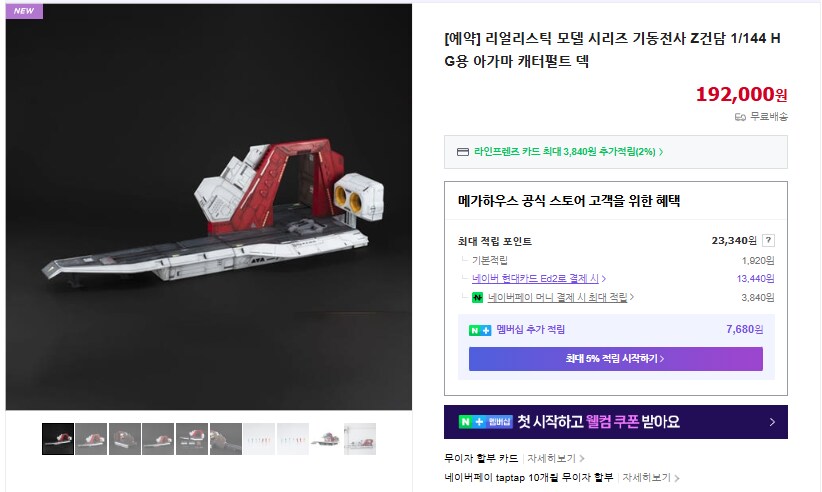 [메가하우스] RMS 1/144 HG용 아가마 캐터펄트 덱 40th 국내예약개시_1.png