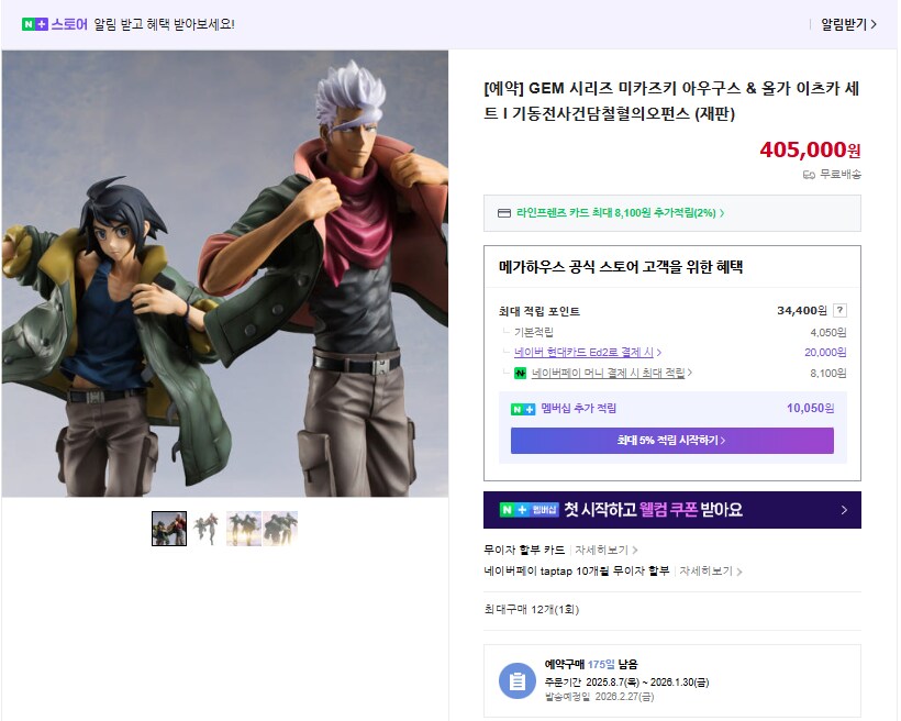 [메가하우스] 철혈의 오펀스 GEM 미카즈키 & 올가 국내예약개시_1.png