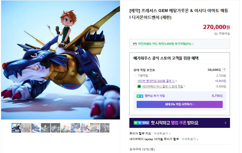 [메가하우스] 디지몬 어드벤처 GEM 메탈가루몬 & 매튜 재판 국내예약개시_1.png
