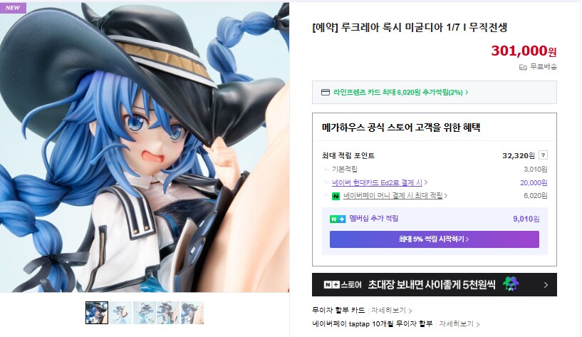 [메가하우스] 무직전생 루크레아 록시 미굴디아 1/7 국내예약개시_1.png