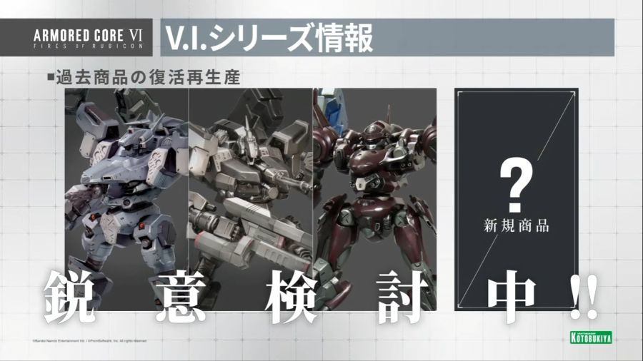 [코토부키야] 아머드 코어 V.I.O.S. 제2탄 외 차기작 정보_1.png