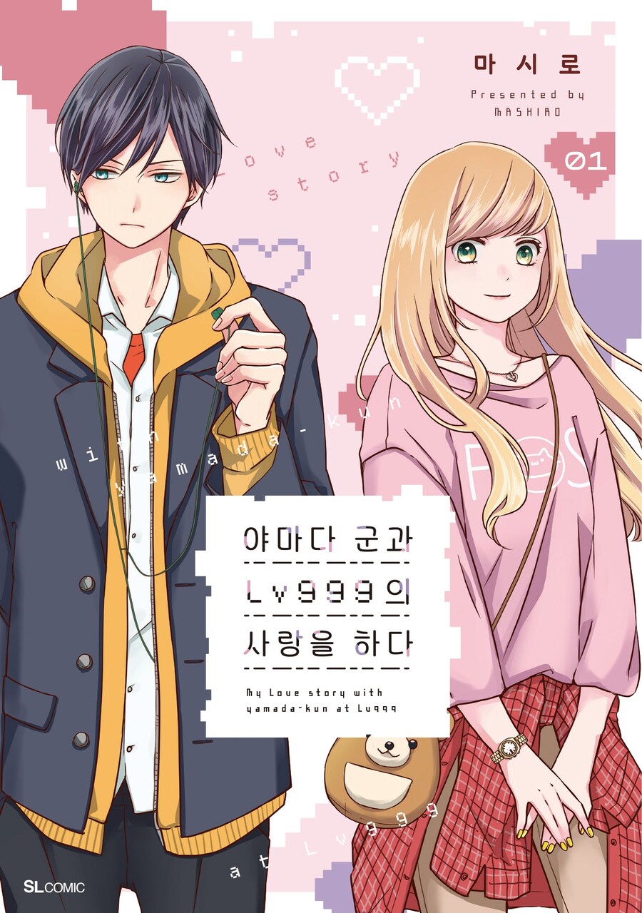 야마다 군과 Lv999의 사랑을 하다 1~3 특별판_3.jpg