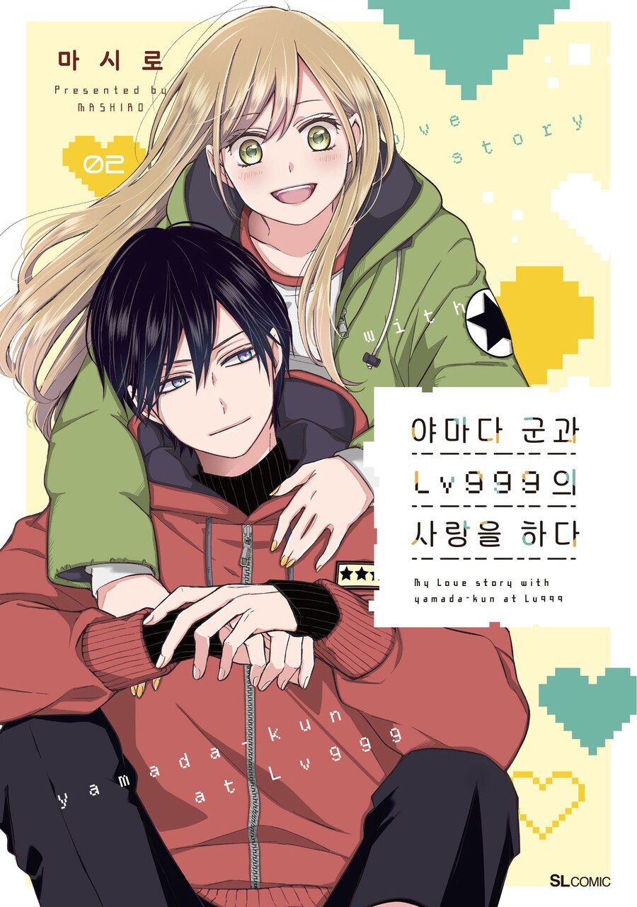 야마다 군과 Lv999의 사랑을 하다 1~3 특별판_4.jpg