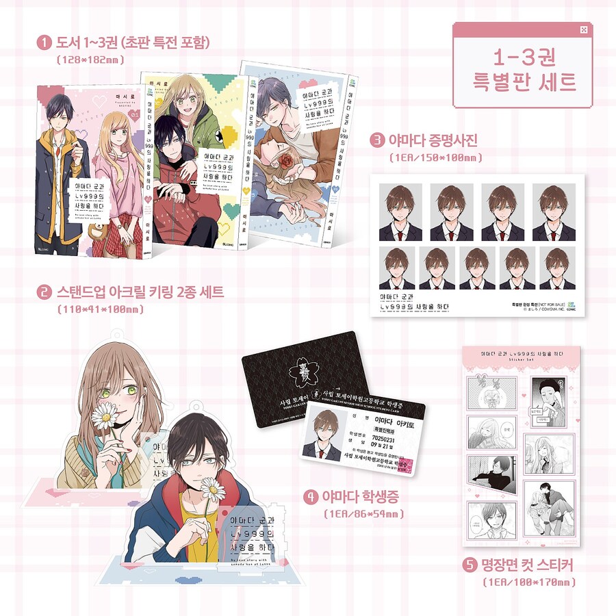 야마다 군과 Lv999의 사랑을 하다 1~3 특별판_5.jpg