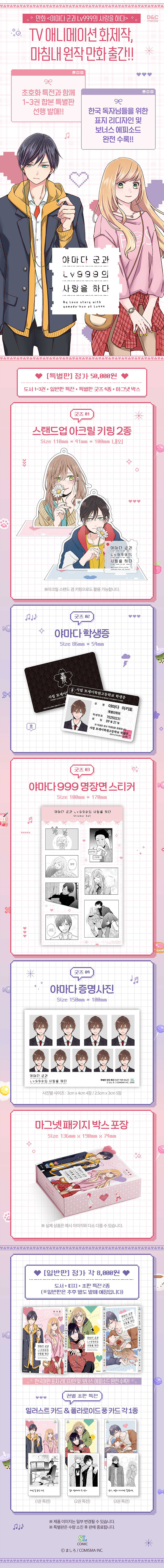 야마다 군과 Lv999의 사랑을 하다 1~3 특별판_1.jpg