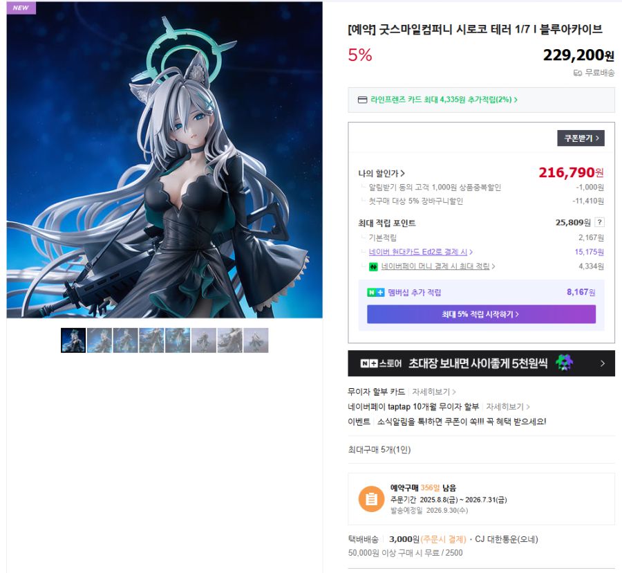 [굿 스마일] 1/7 블루 아카이브 - 시로코 테러 + 국내 예약 링크_1.png