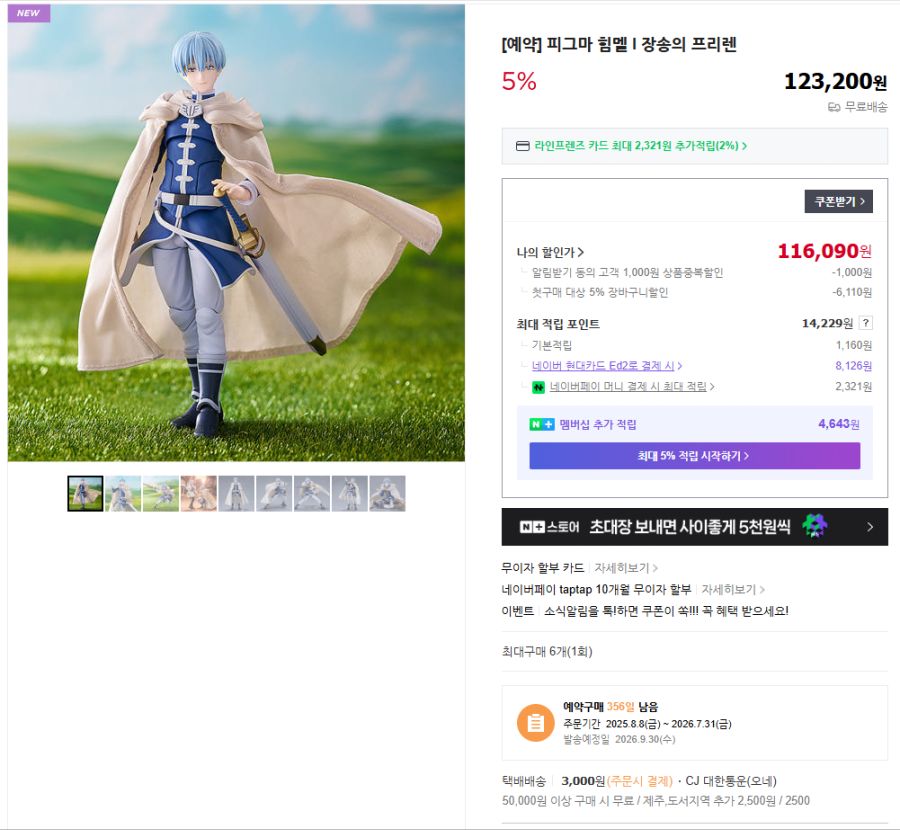 [맥스 팩토리] figma 장송의 프리렌 - 힘멜 + 국내 예약 링크_9.png