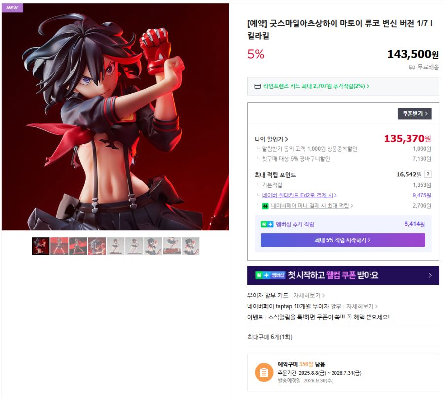 [굿 스마일] 1/7 킬라킬! - 마토이 류코 변신 Ver + 국내 예약 링크_11.png