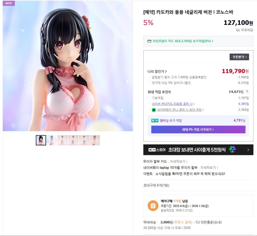 [카도카와] 코노스바 - 융융 원작판 네그리제 Ver + 국내 예약_10.jpg