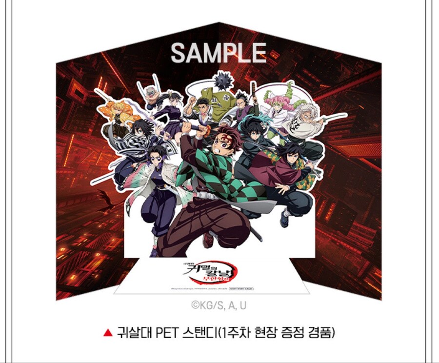 귀멸의 칼날 무한성 1주차 특전_1.jpg