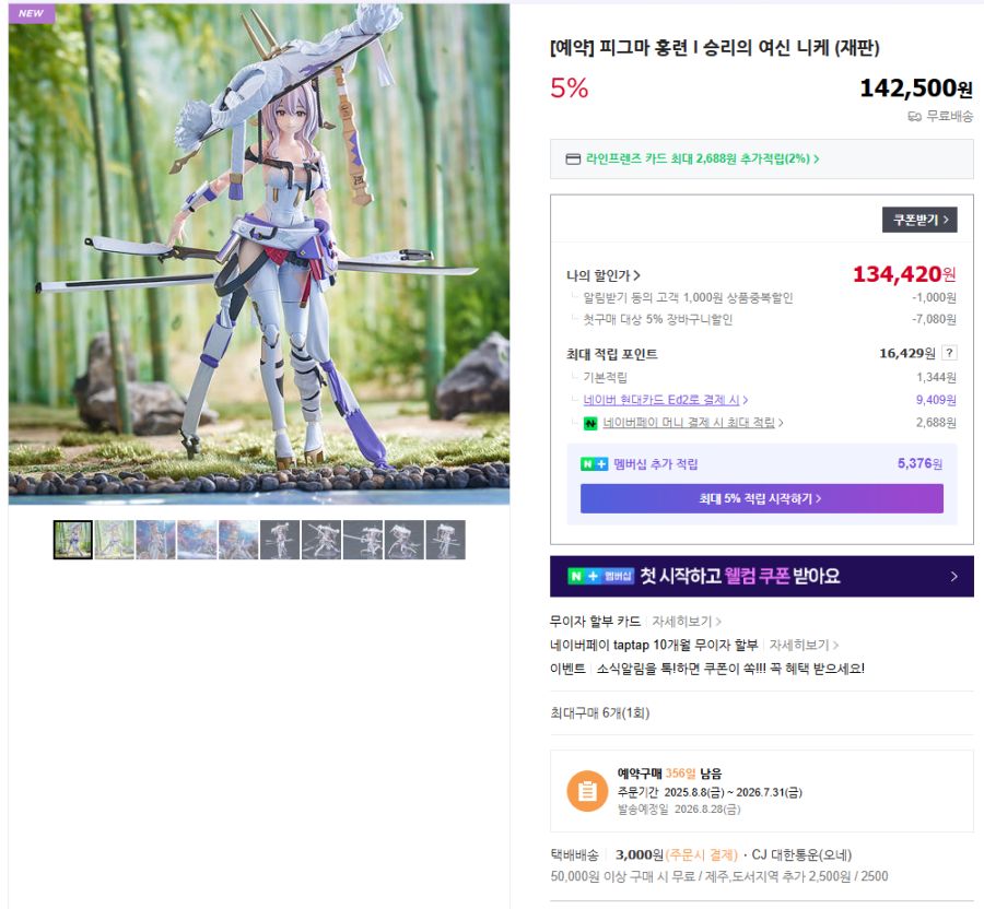 [맥스 팩토리] figma 승리의 여신: 니케 - 홍련 재판 + 국내 예약 링크_17.png
