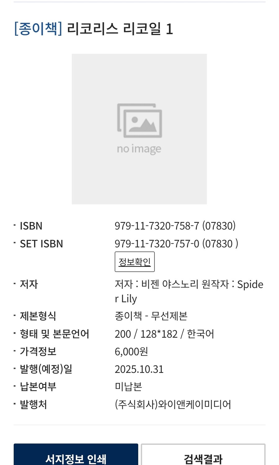 리코리스 리코일 코믹 정발예정_1.jpg