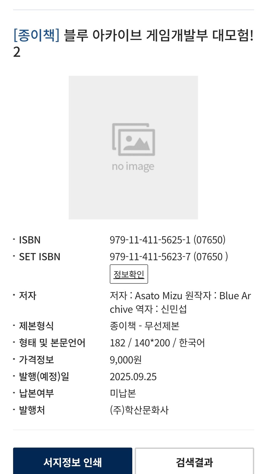블루아카이브 게임개발부 대모험 2권 정발예정_1.jpg