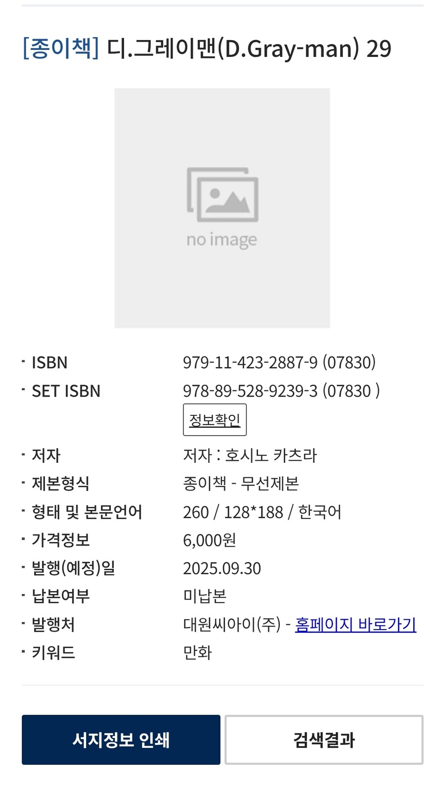 디그레이맨 29권 정발예정_1.jpg