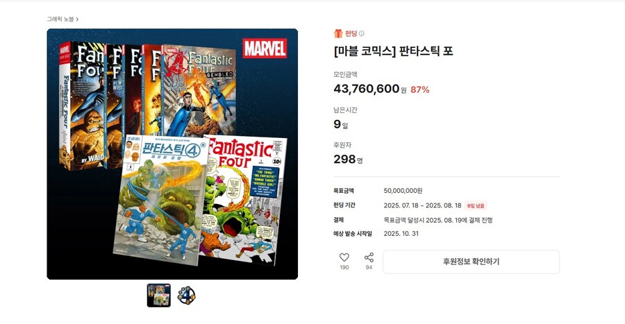 [텀블벅] 판타스틱 포 펀딩 현황._1.jpg