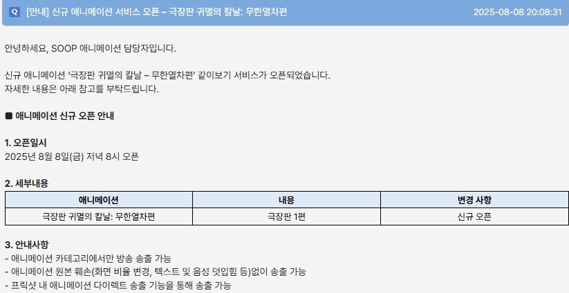 SOOP) 극장판 귀멸의 칼날 무한열차편 같이보기 오픈_1.jpg