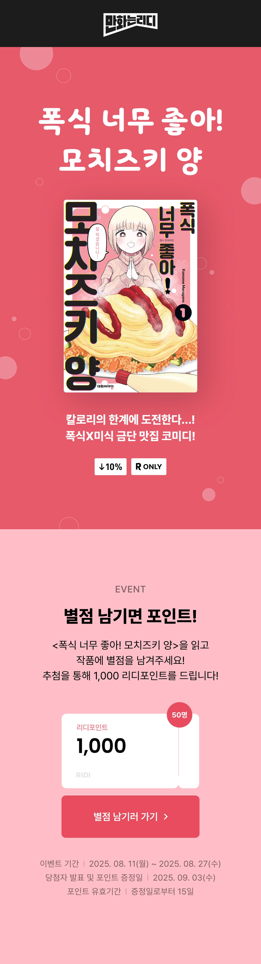 폭식너무 좋아 모치즈키 전자책 발매_1.webp