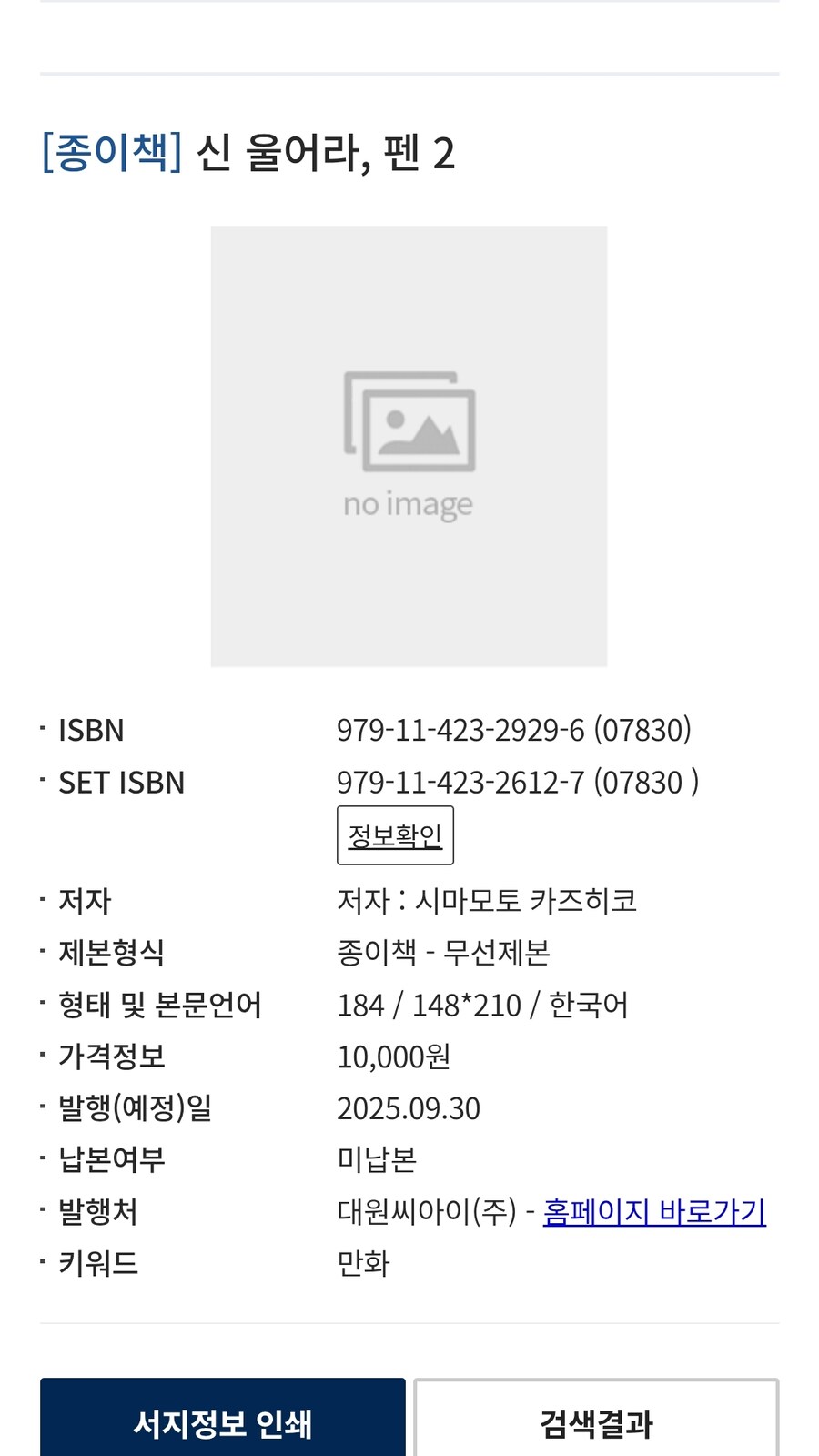 신 울어라 펜 2권 정발예정_1.jpg