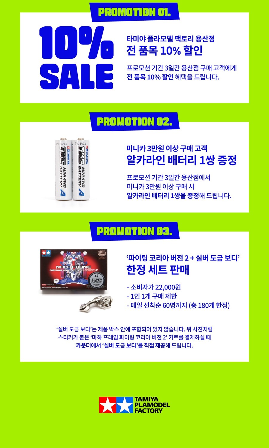 [타미야] 플라모델 팩토리 용산점 리뉴얼 오픈!_2.jpg