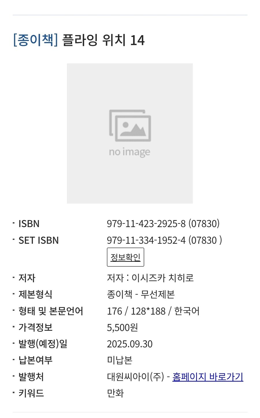플라잉 위치 14권 정발얘정_1.jpg