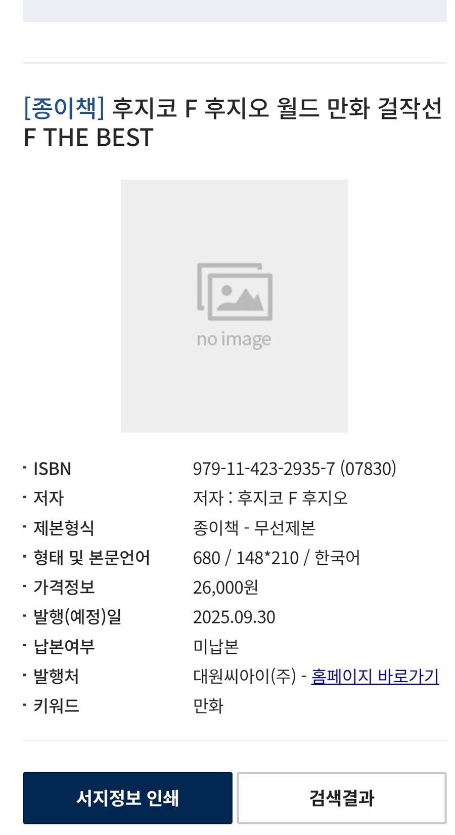 후지코 F 후지오 월드 만화걸작선 정발예정_1.jpg