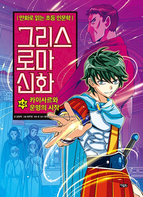 그리스 로마 신화 45 : 카이사르와 운명의 시작_2.jpg