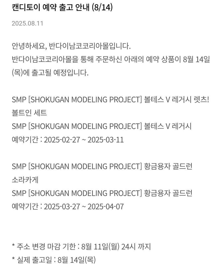 [반남코몰] 신작 프라모델, 캔디토이(식완) 8월 14일 출고 안내_2.jpg