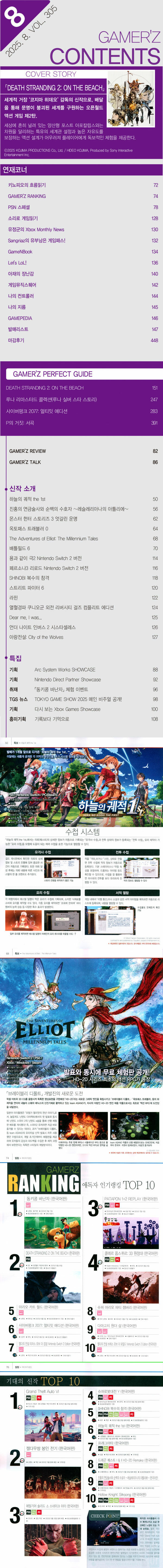 게이머즈 8월호_2.jpg