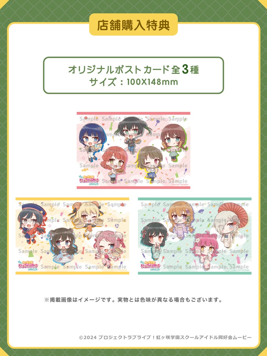 영화 『러브라이브! 니지가사키 완결편 제2장』×교토역 빌딩 콜라보 이벤트 개최_5.png