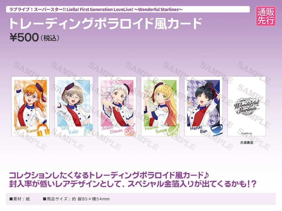 러브라이브! 슈퍼스타!! Liella! Special 라이브 티켓&물판 정보_7.png