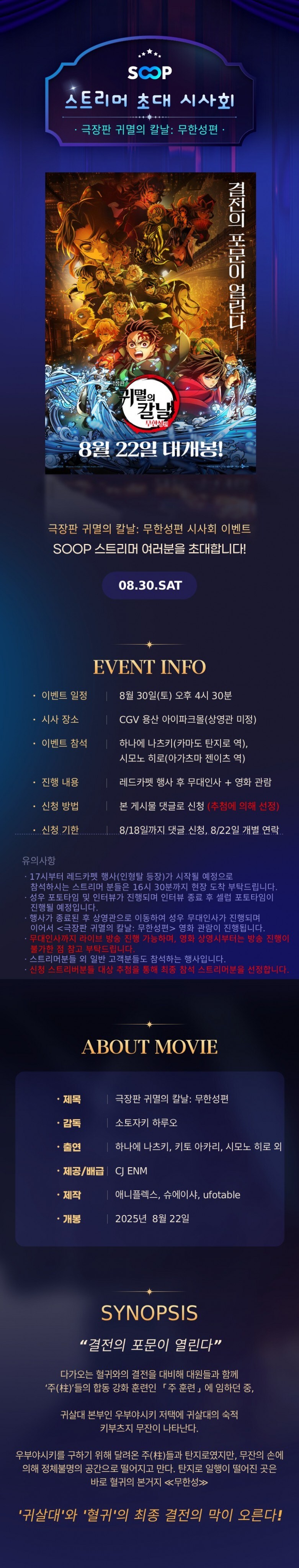 귀멸의 칼날 성우 내한 정보_1.jpg