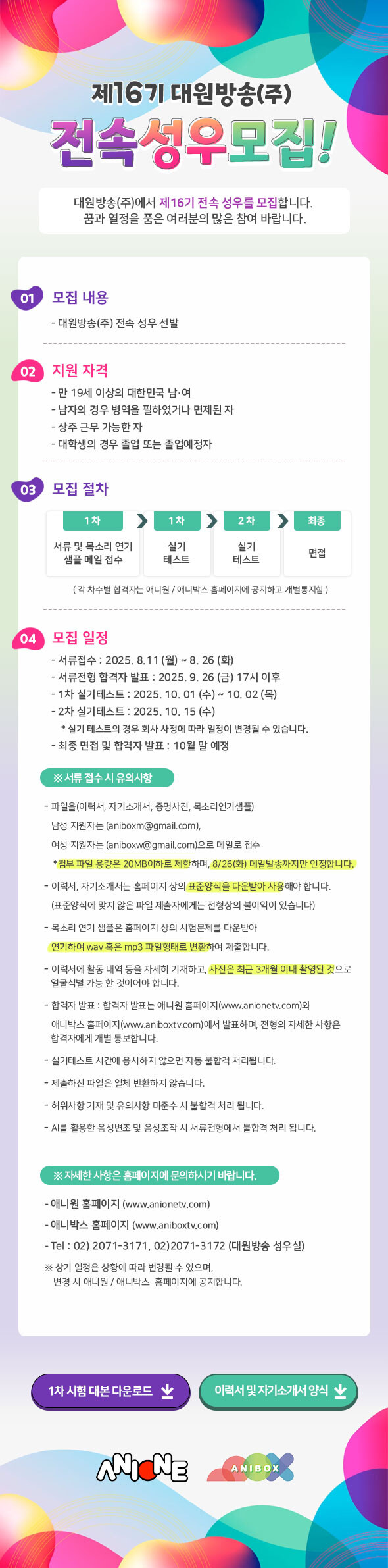 제16기 대원방송 전속 성우 모집_1.jpg