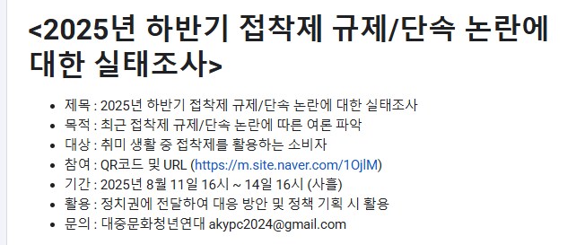 프라모델 접착제 규제 개선에 대한 의견 앙케이트_4.png