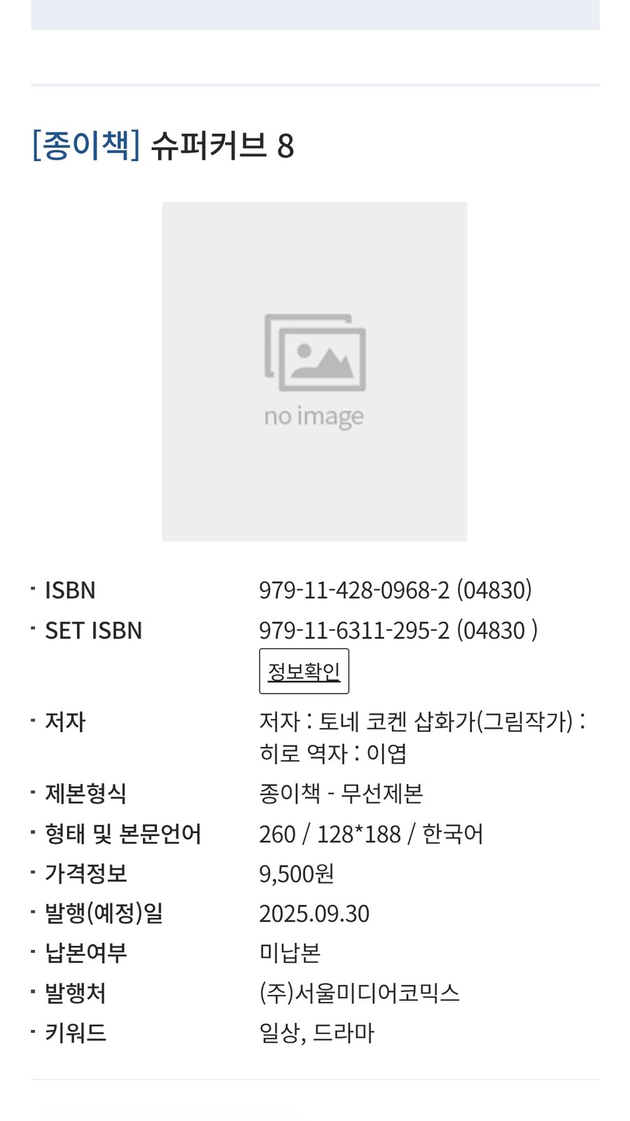 슈퍼커브 8권(완결) 정발예정_1.jpg